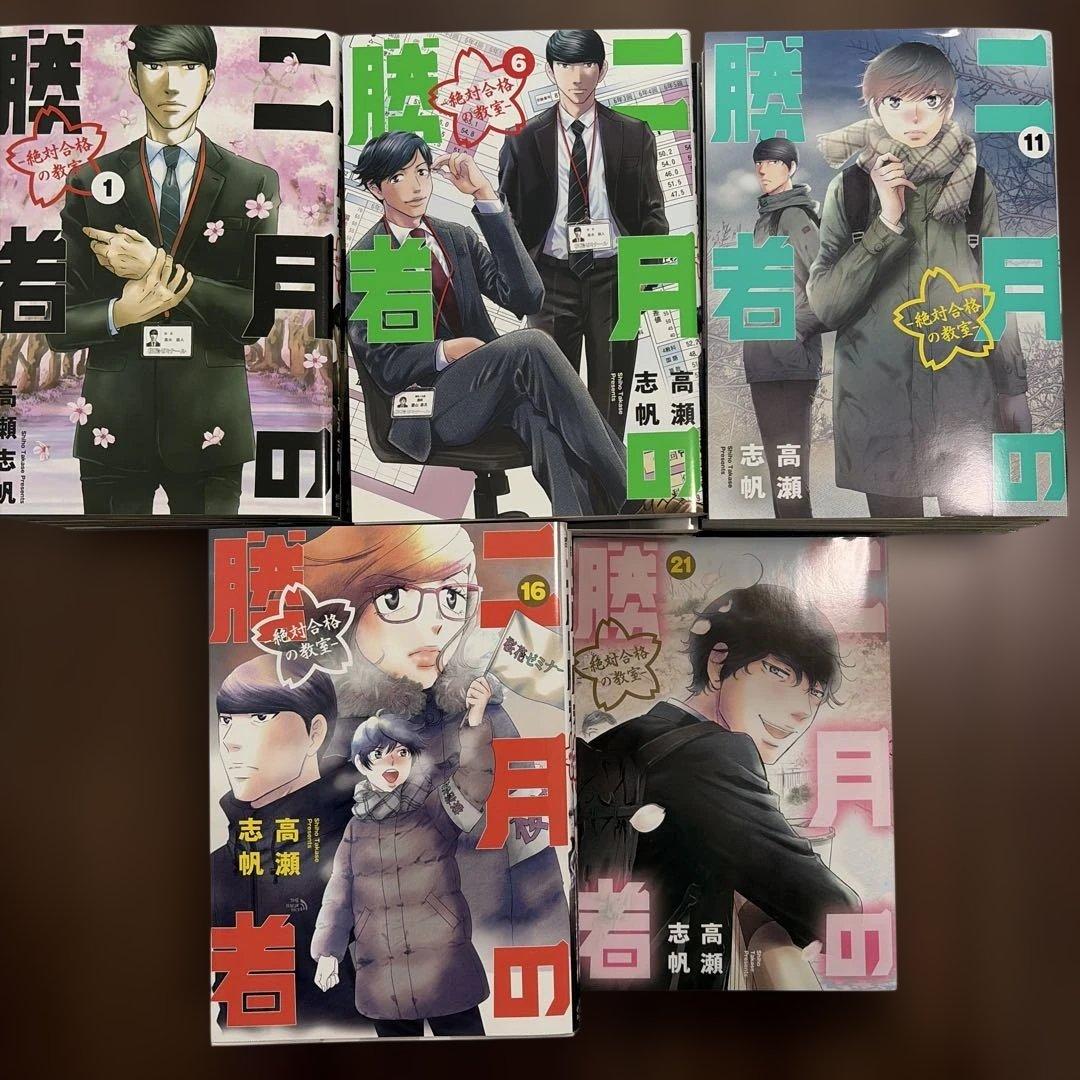 二月の勝者 1～21巻 【全巻セット】