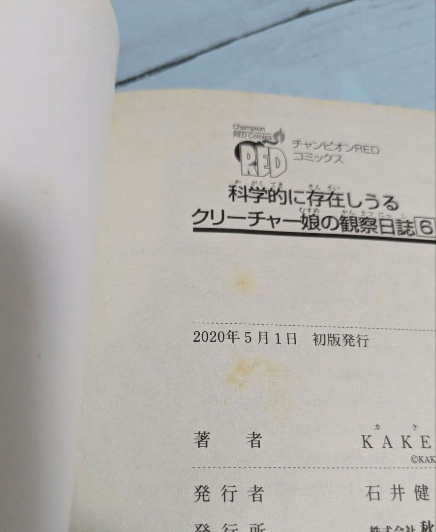 科学的に存在しうるクリーチャー娘の観察日誌 1~16巻セット　KAKERU