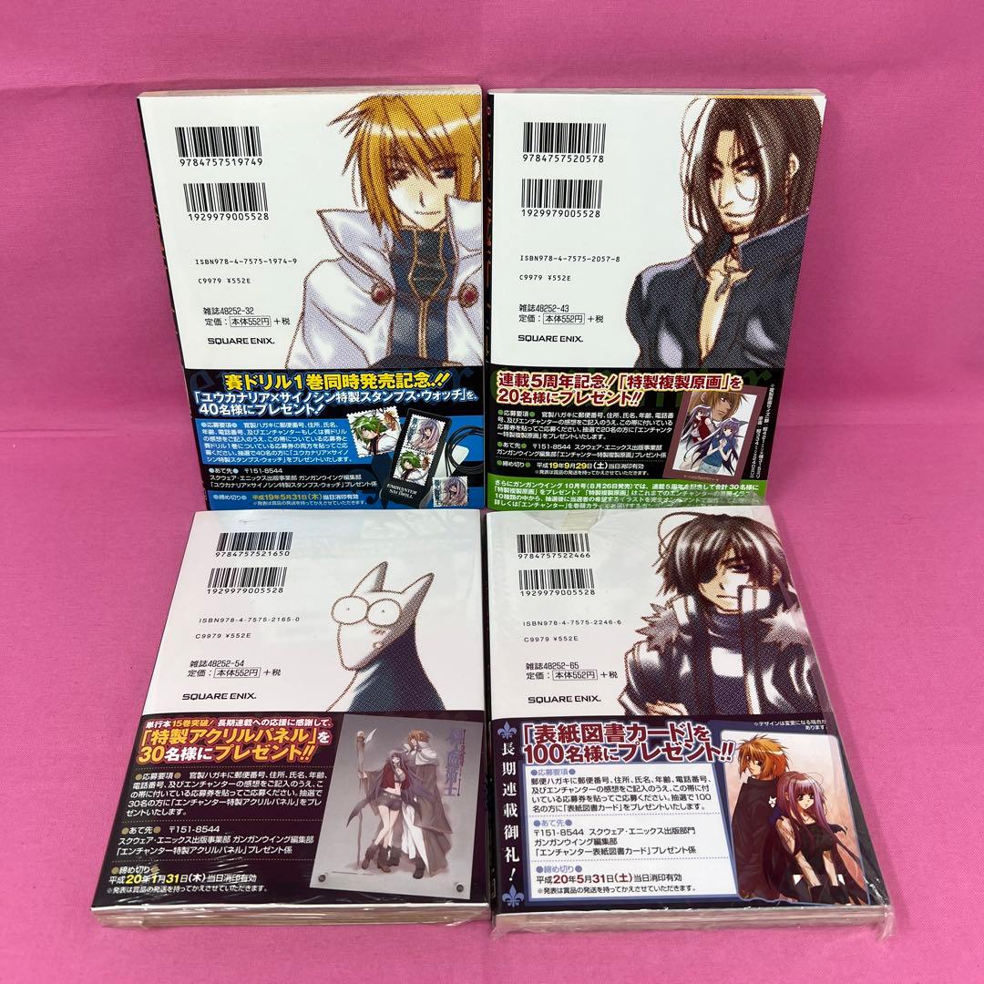 機工魔術士 -enchanter- 全19巻 初版