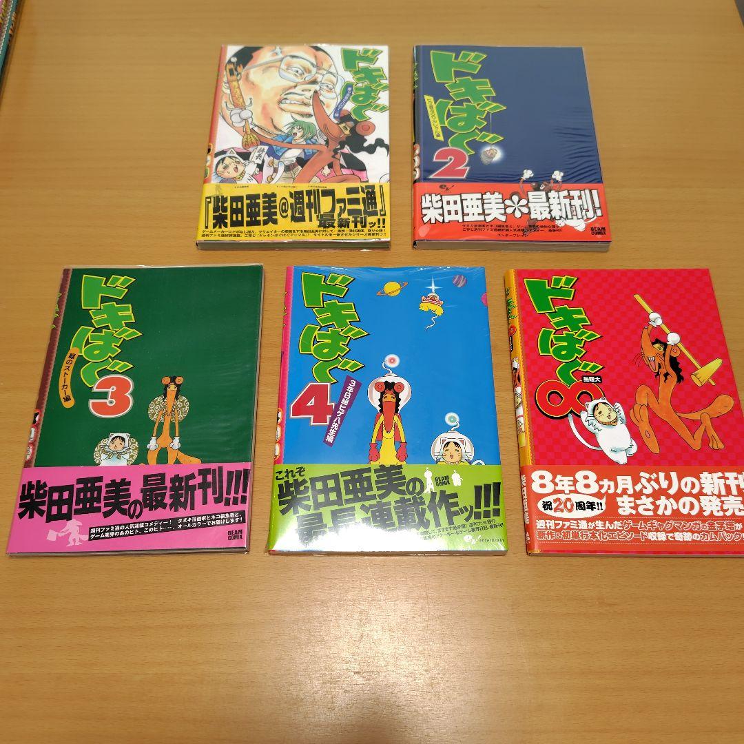 柴田亜美　漫画本まとめ売り　ジャングル少年ジャン　ドキばぐ　TKman アーミン