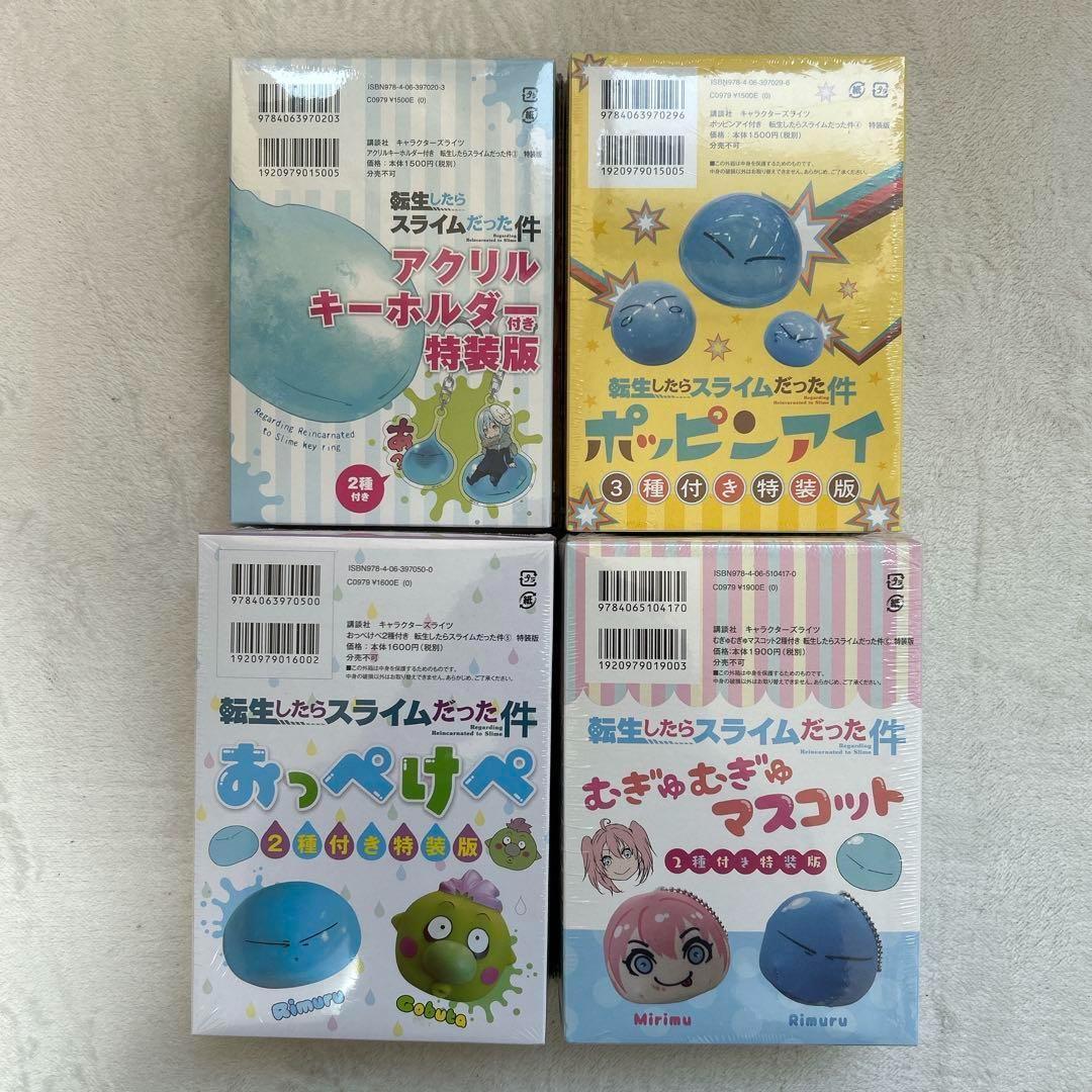 転生したらスライムだった件 特装版 3~6巻 セット 講談社キャラクターズライツ