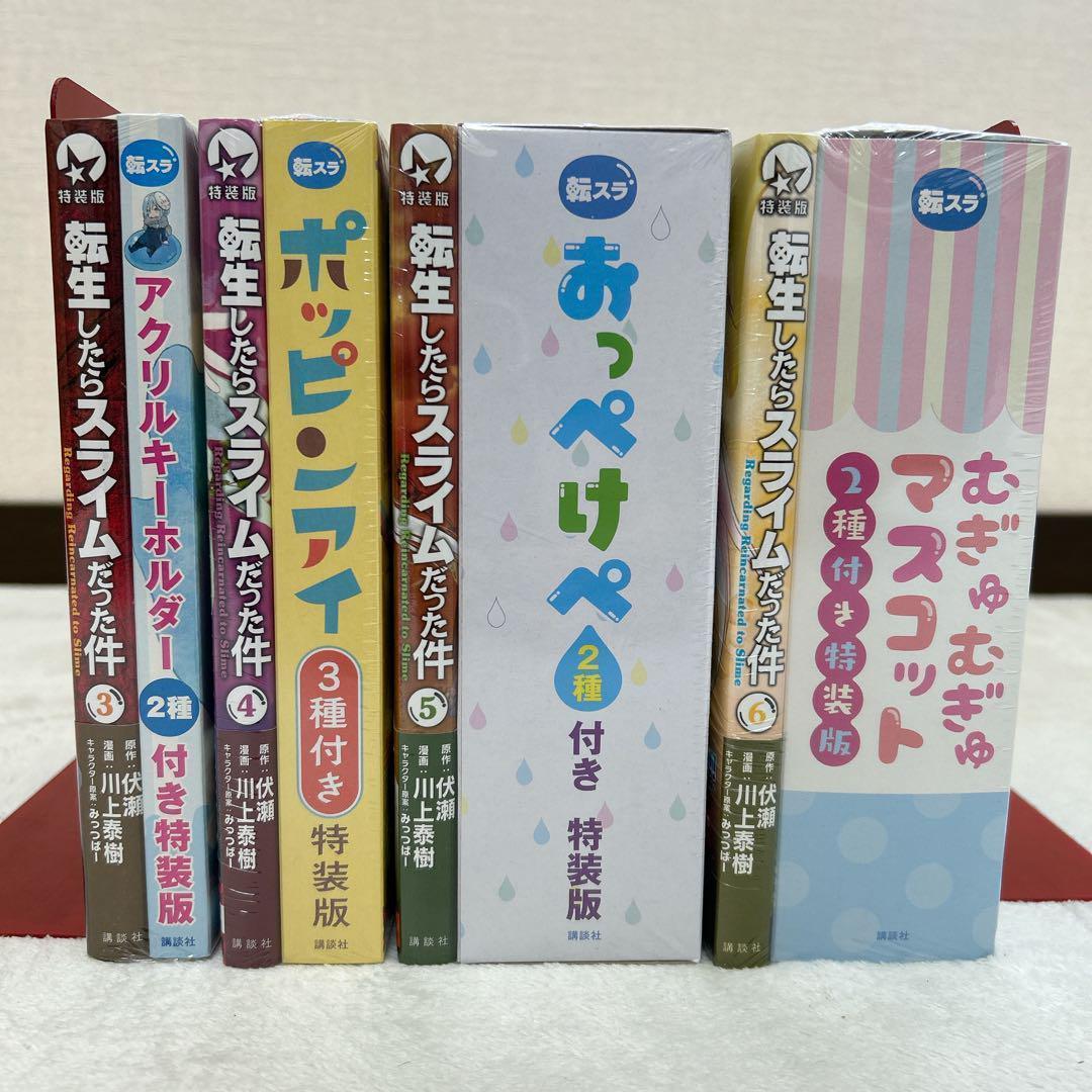 転生したらスライムだった件 特装版 3~6巻 セット 講談社キャラクターズライツ