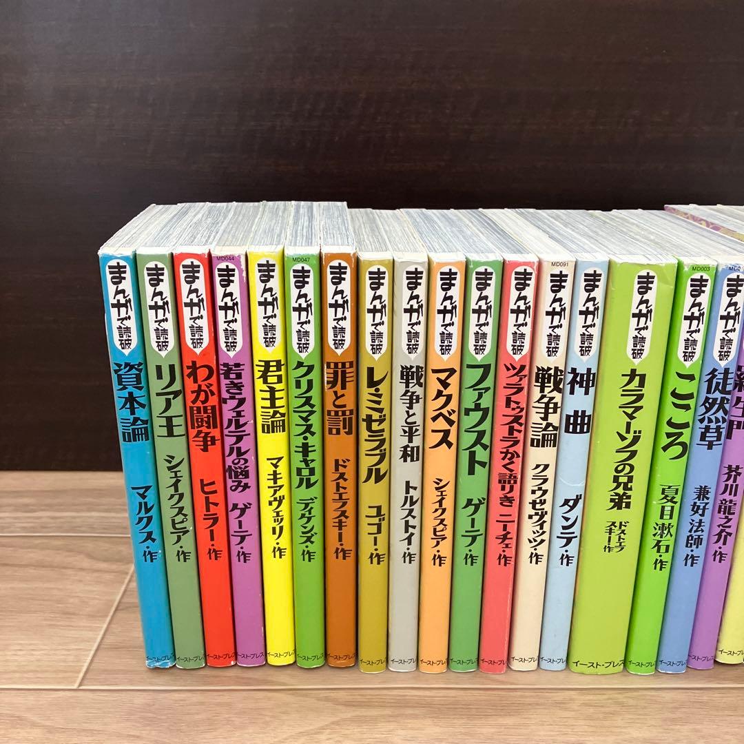 まんがで読破　24冊セット