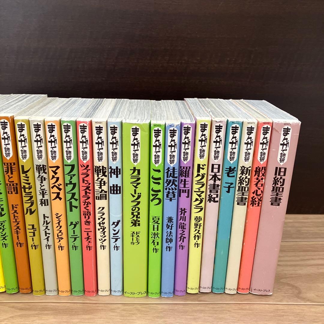 まんがで読破　24冊セット