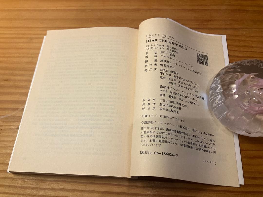 講談社英語文庫　村上春樹「初期3部作」+「ノルウェイの森」全６冊揃い