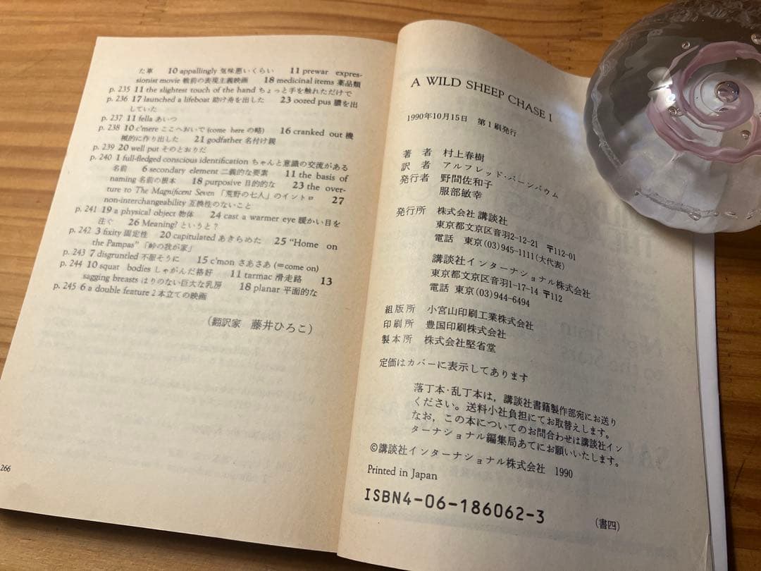 講談社英語文庫　村上春樹「初期3部作」+「ノルウェイの森」全６冊揃い