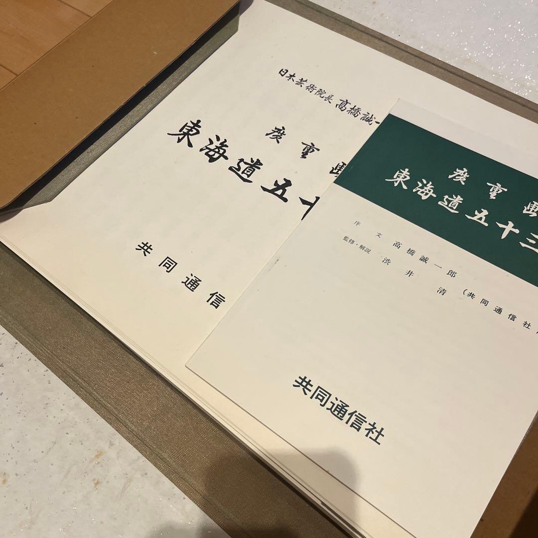 廣重画 東海道五十三次