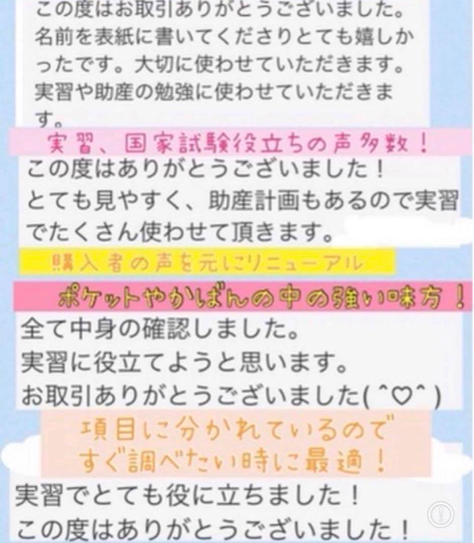 実習ポケットノート 助産師・助産学生　助産師国家試験　まとめノート