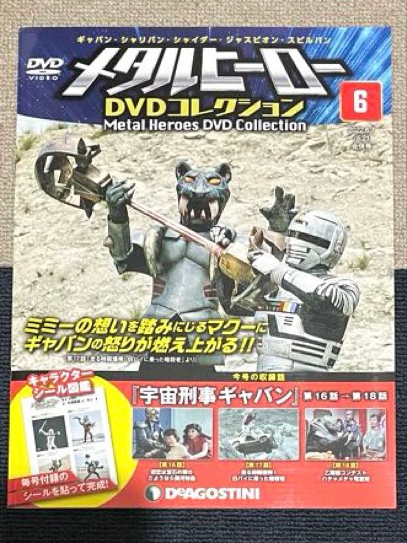 【試験販売品】メタルヒーローDVDコレクション1〜6巻バインダー•DVD未開封