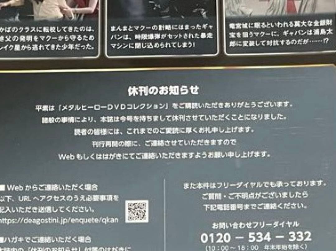 【試験販売品】メタルヒーローDVDコレクション1〜6巻バインダー•DVD未開封