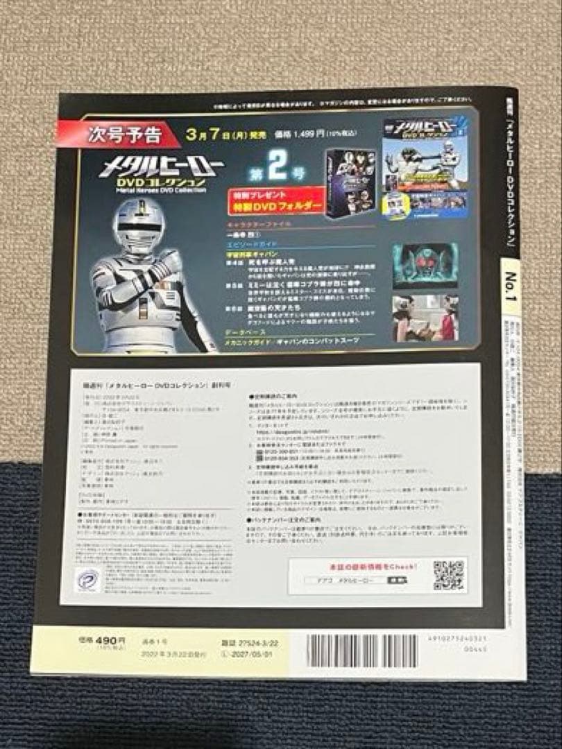 【試験販売品】メタルヒーローDVDコレクション1〜6巻バインダー•DVD未開封