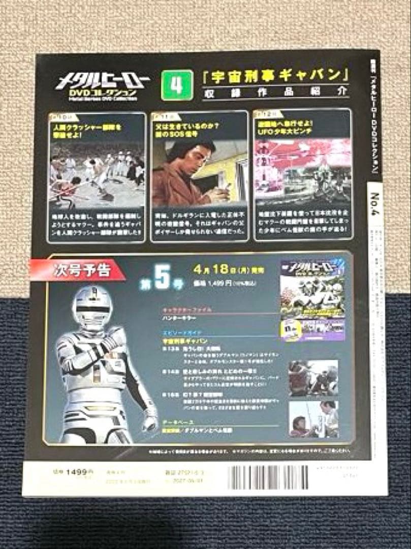 【試験販売品】メタルヒーローDVDコレクション1〜6巻バインダー•DVD未開封