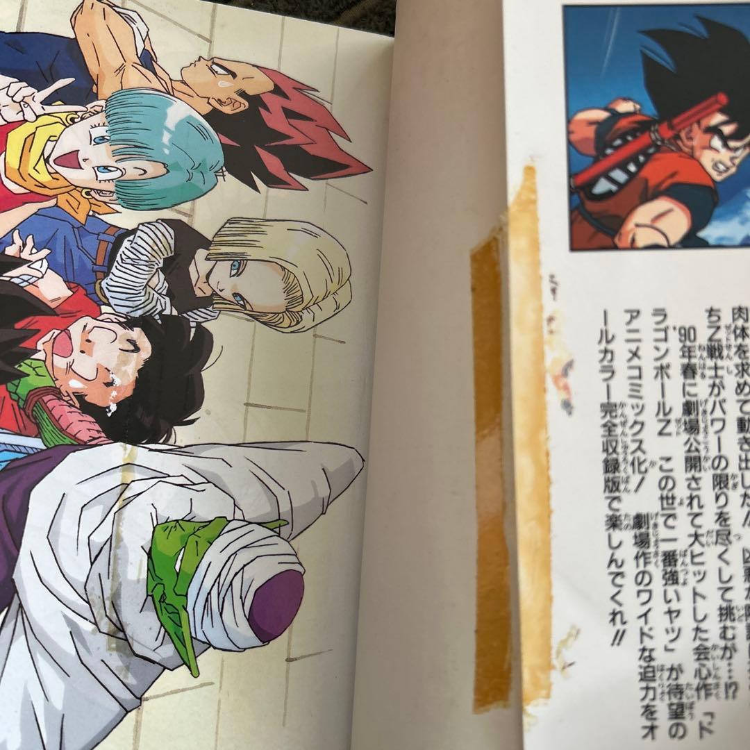 ドラゴンボール　劇場版　コミック　15冊　鳥山明　希少