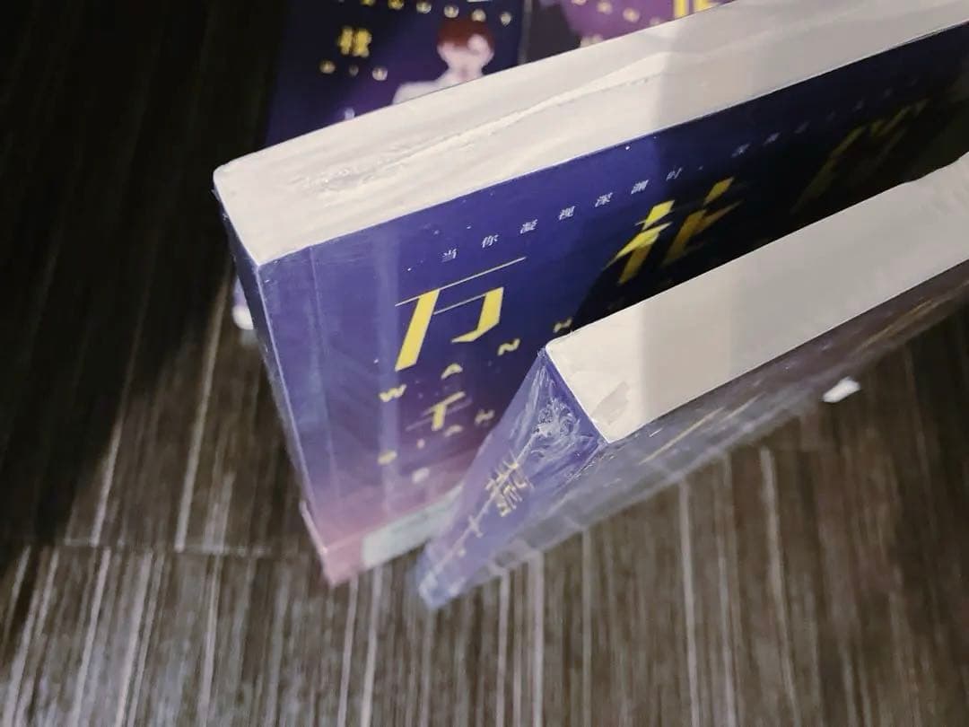 【新品未開封・独占番外付】万花筒全4册 西子绪著　簡体字　死亡万華鏡　小説