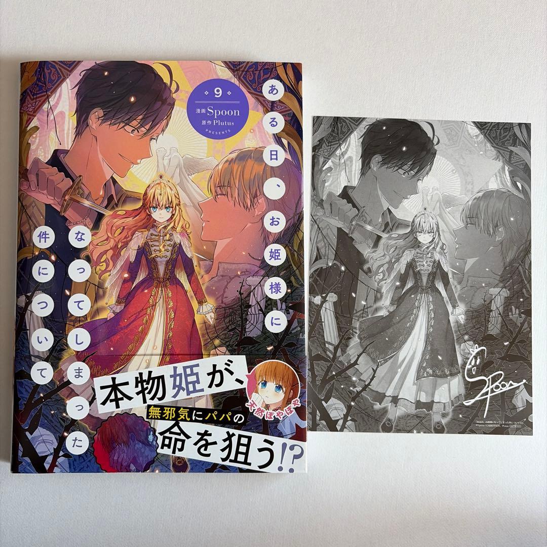 「あ」 ある日、お姫様になってしまった件について 全巻