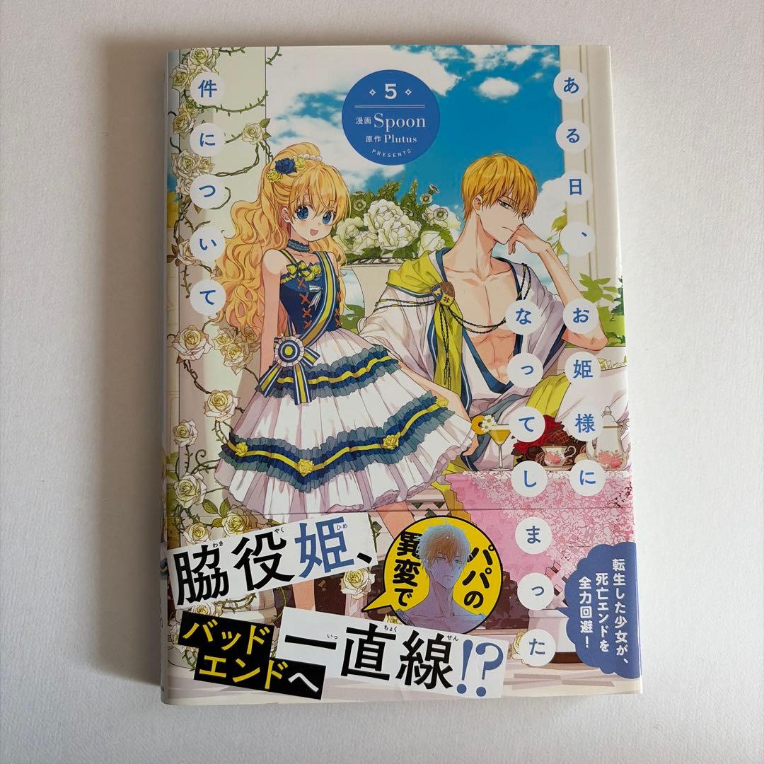 「あ」 ある日、お姫様になってしまった件について 全巻