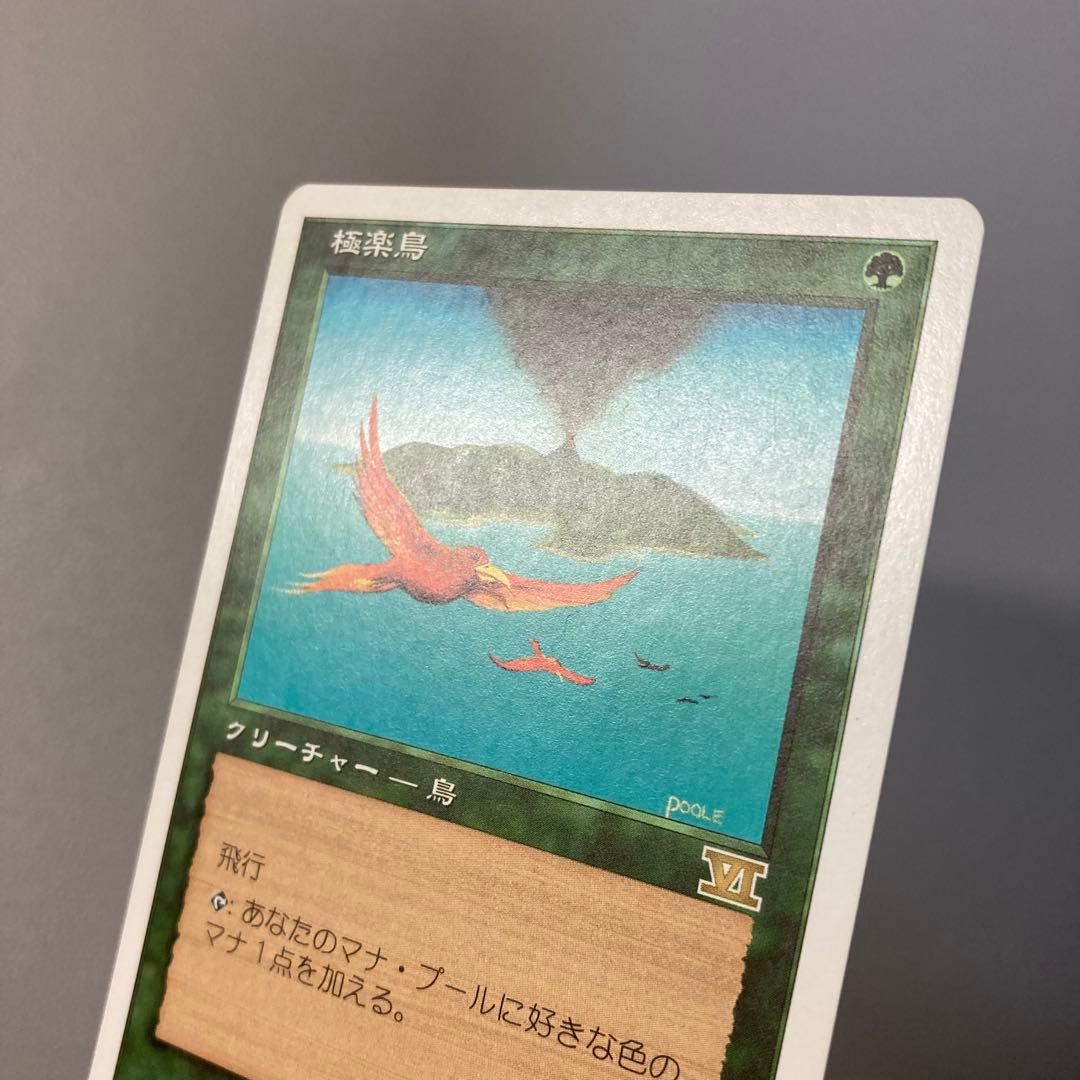 MTG 6版 極楽鳥 日本語 4枚セット