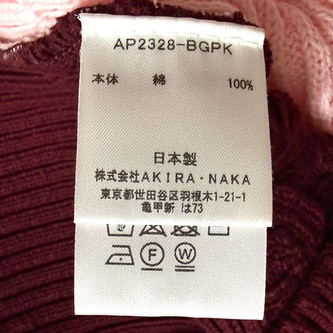 極美品♪ アキラナカ ケーブル編み 前後バイカラー ニットベスト