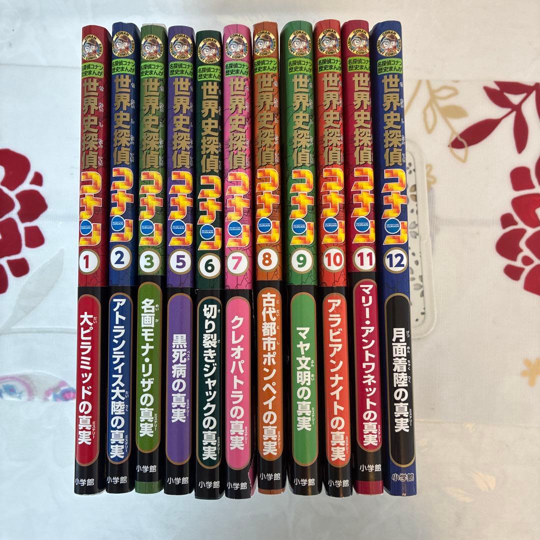 ※Nail※コナン日本史12巻世界史11巻