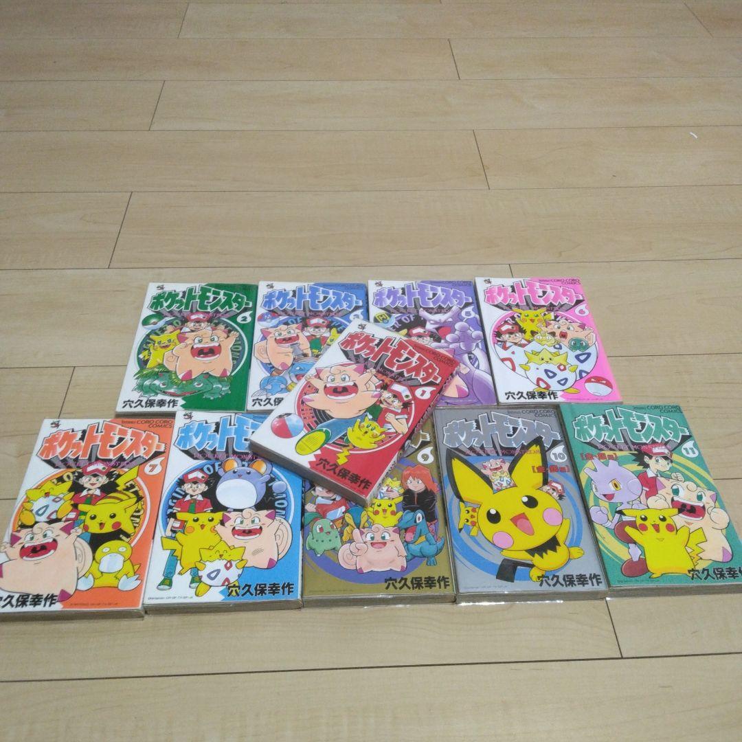 【全巻初版】ポケットモンスター 10冊セット 穴久保幸作 ポケモン 漫画
