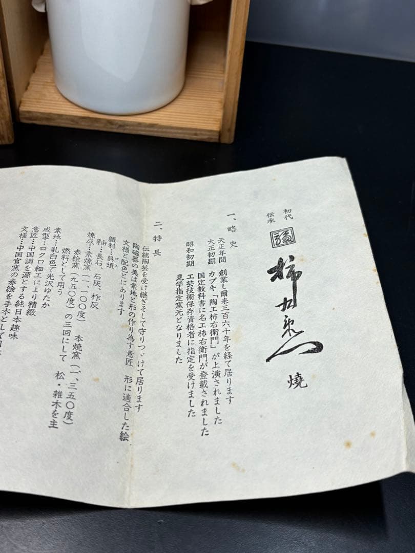 萩焼　柿右衛門写し 柿 小鳥 花瓶 筒形 染錦 美術品 陶器 共箱付き