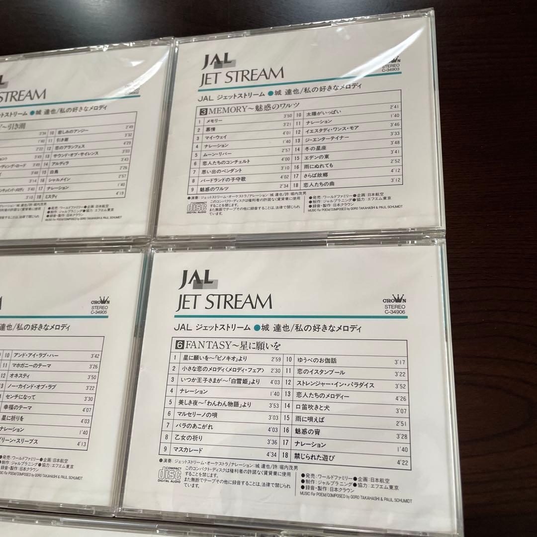 JET STREAM CD 10枚 （未使用・未開封 8枚） ★ JAL 城達也