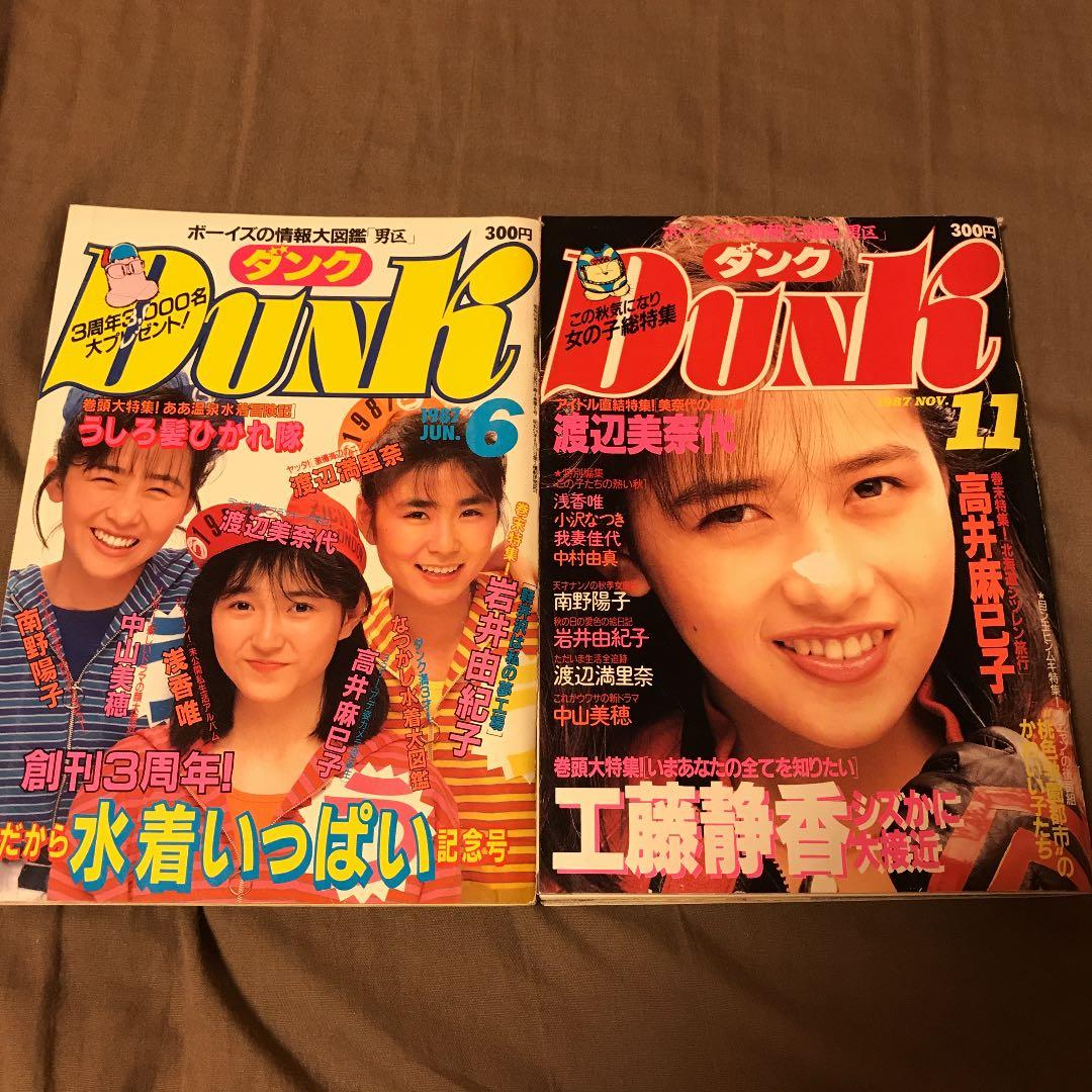 Dunk  男区 ダンク 1987年版７冊セット