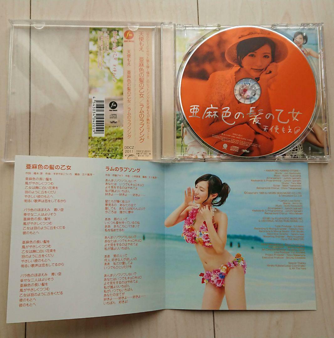 【帯付き】天使もえ「亜麻色の髪の乙女 / ラムのラブソング」(通常盤)