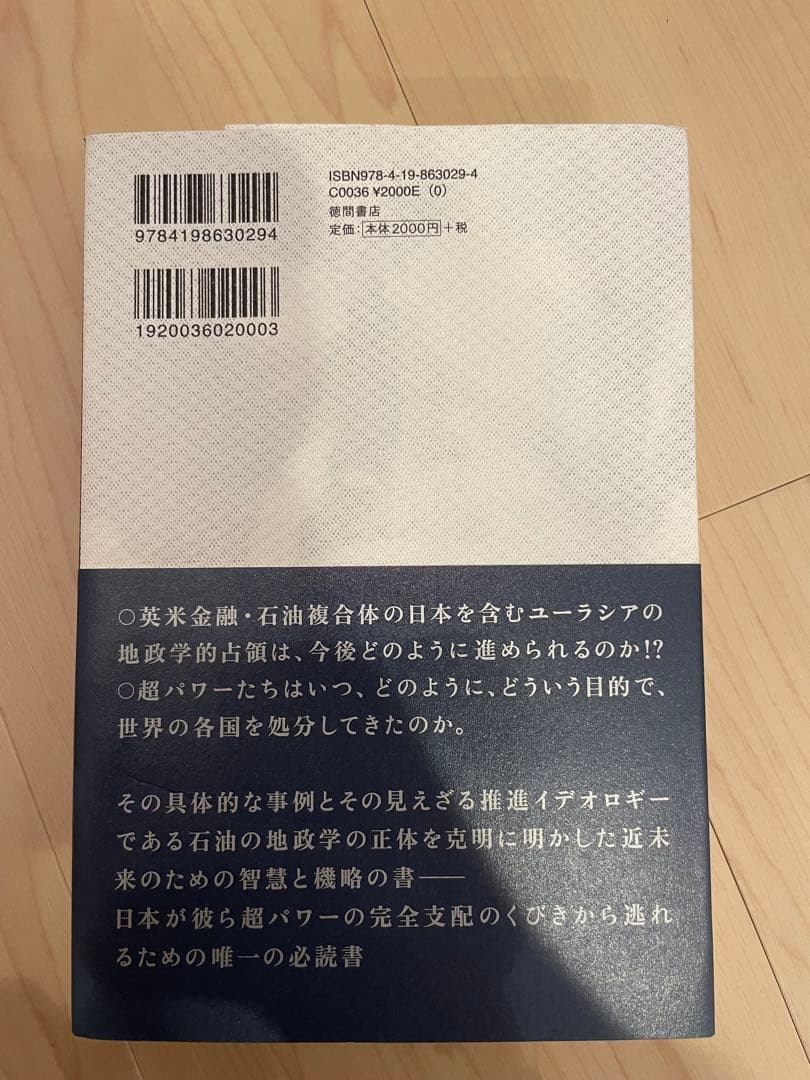 ロックフェラーの完全支配