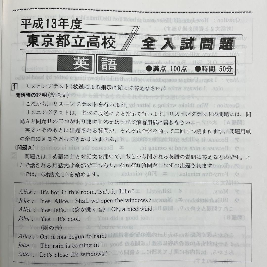 東京都立高校 6年間入試と研究 平成14年