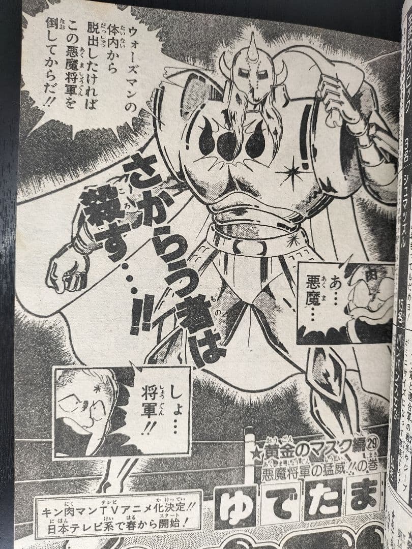 【週刊少年ジャンプ1983年10号】新作　CHOBIT　チョビット　鳥山明