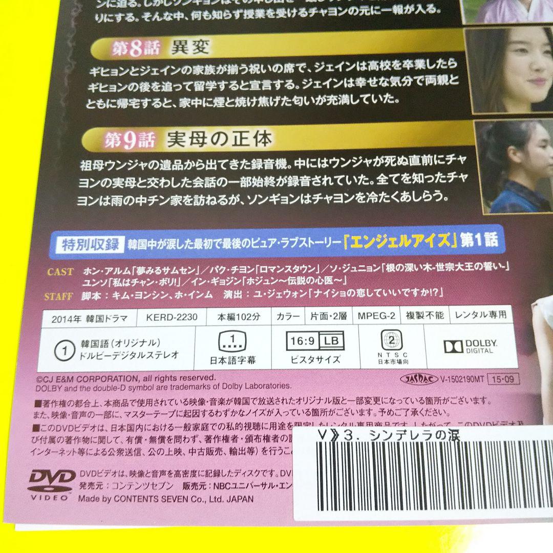 DVD★シンデレラの涙 (全話)★レンタル落ち ホン・アルム パク・チヨン