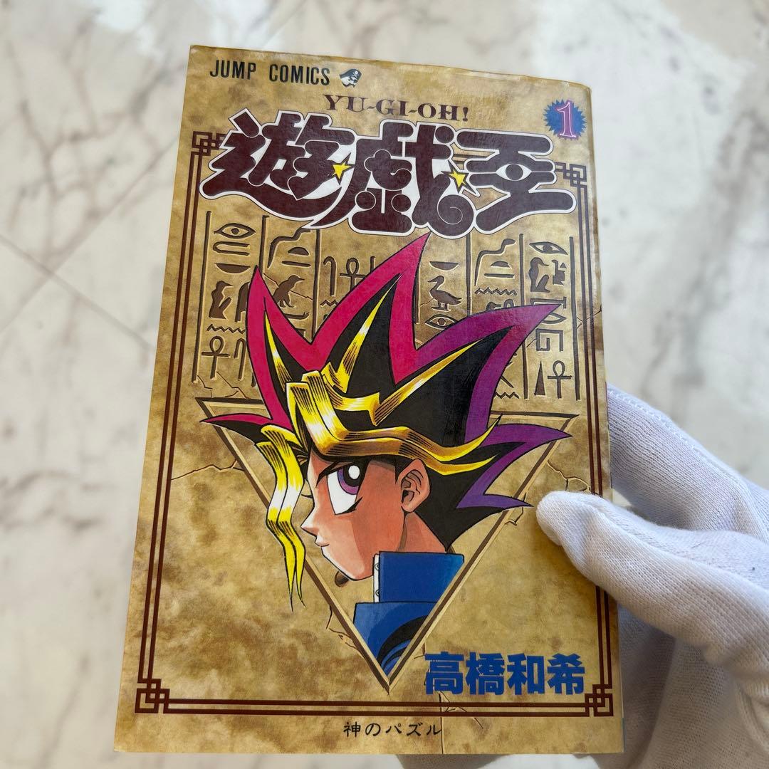 匿名配送　良品〜美品　遊戯王 第1巻 初版　厳重防水