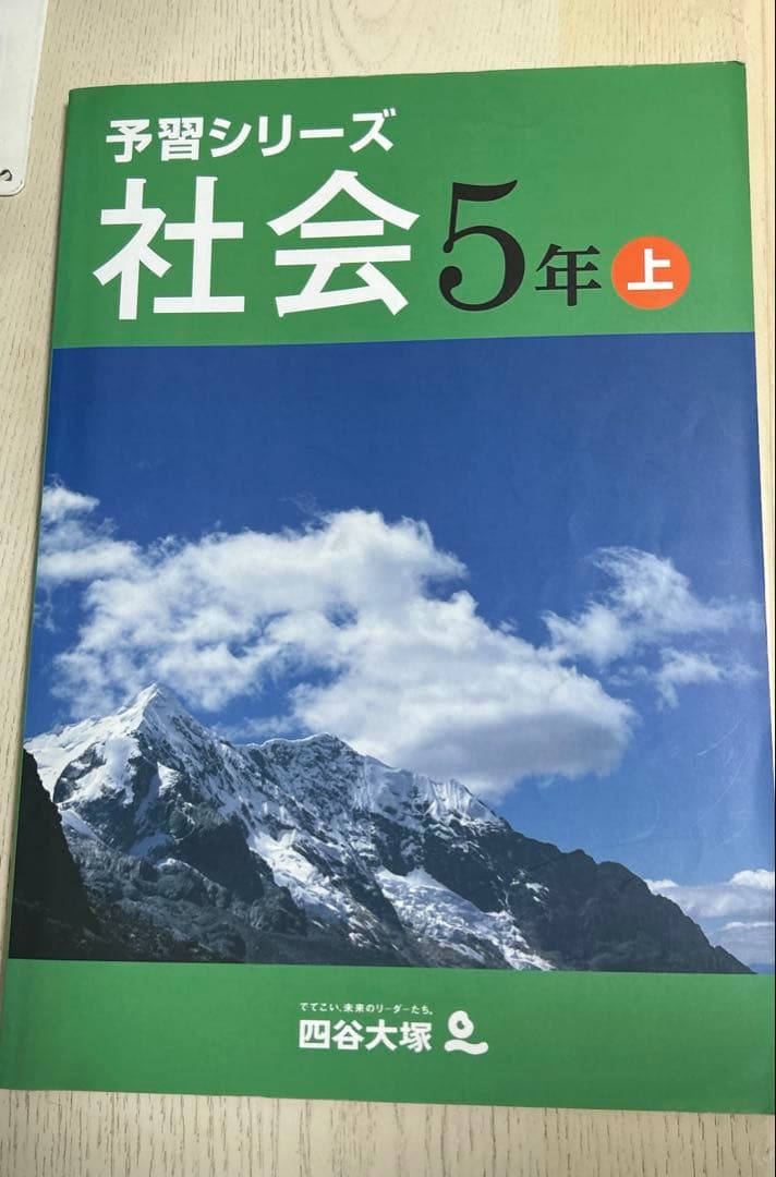 社会　練成問題集・予習シリーズ・今週の話題セット　四谷大塚　早稲田アカデミー