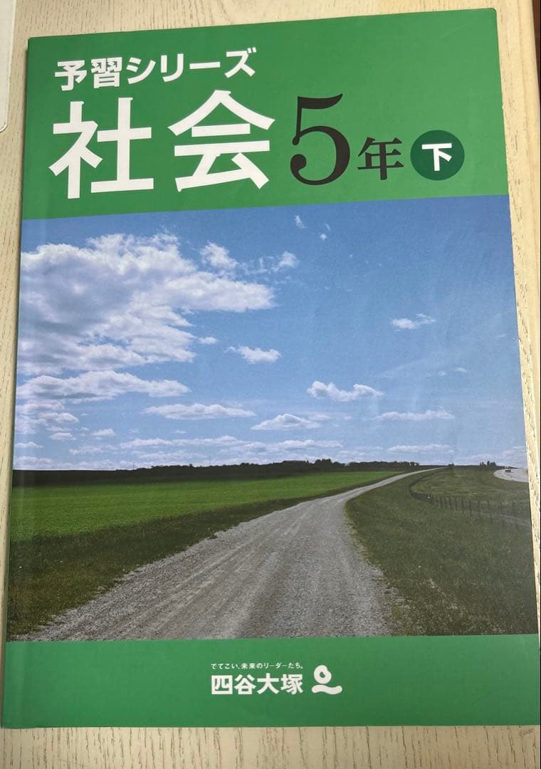 社会　練成問題集・予習シリーズ・今週の話題セット　四谷大塚　早稲田アカデミー