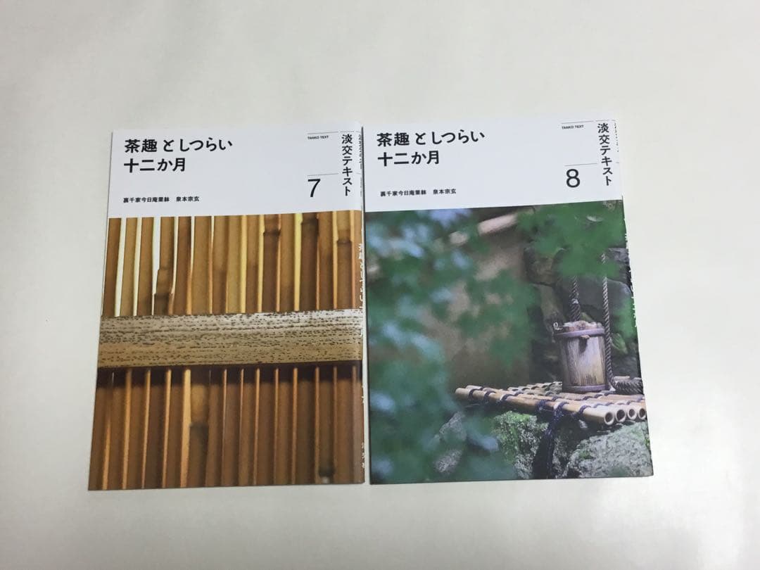 茶趣としつらい十二か月　1〜12刊 新品