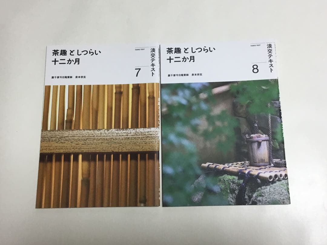 茶趣としつらい十二か月　1〜12刊 新品