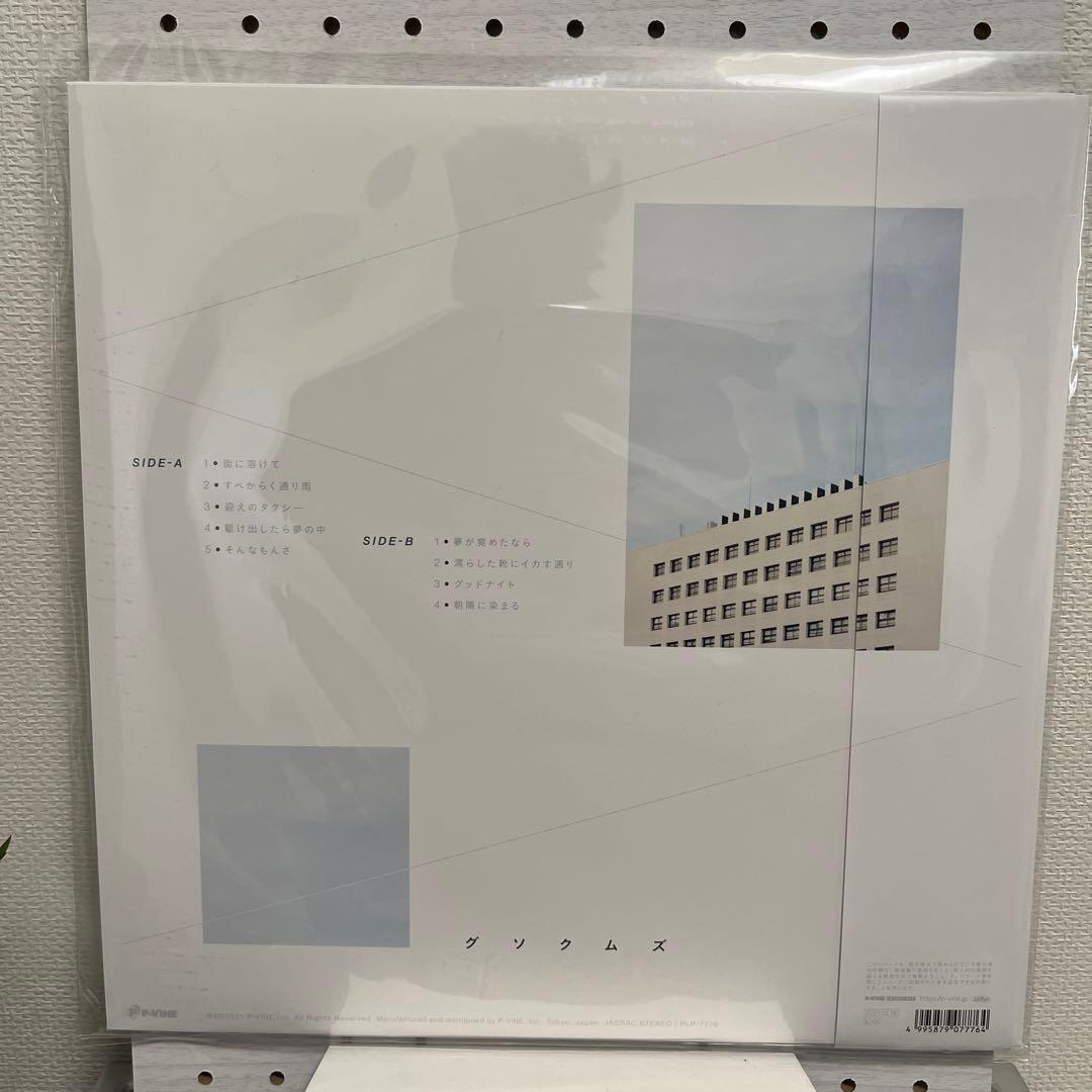 【名盤】グソクムズ 傑作1stアルバム アナログレコード盤 新品未使用 帯付き