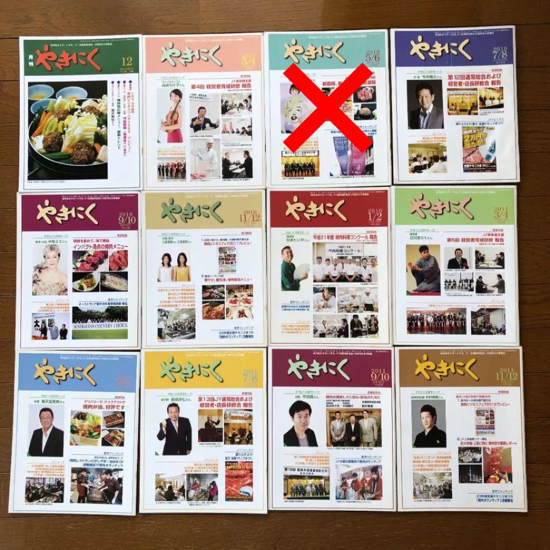 バラ売り可能です。月刊　やきにく　　焼肉文化   計44冊セット