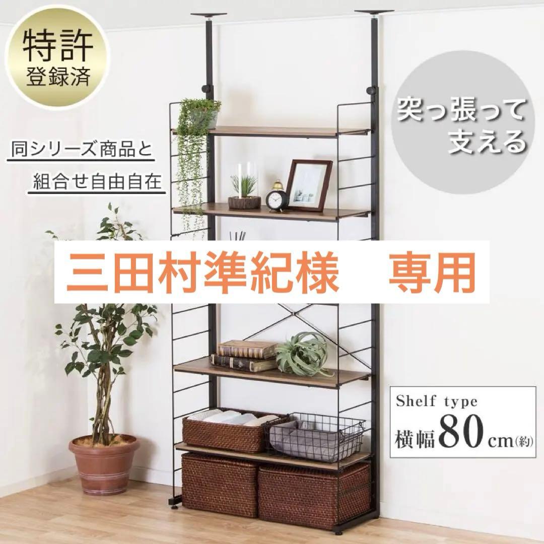 ⭐️引っ越しのため2月27日まで‼️【ニトリ】突っ張り壁面収納Nポルダ　幅80cm