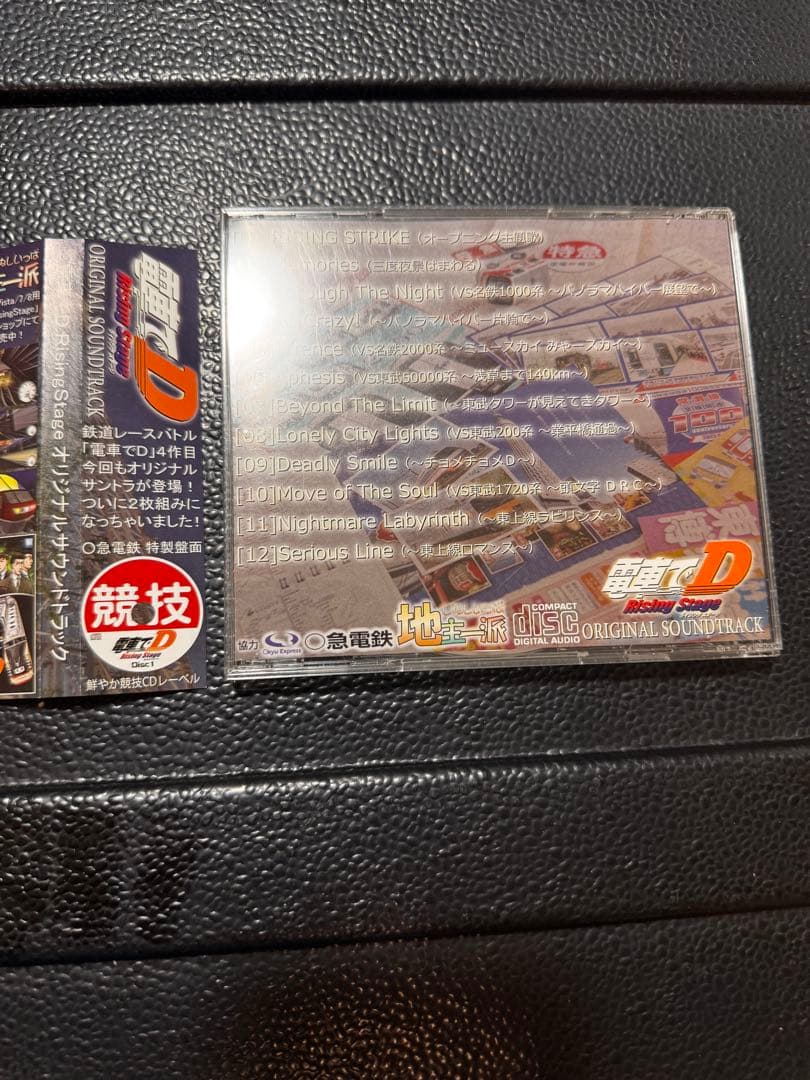 電車でD 同人 地主一派 サントラ CD 2枚Rising stage