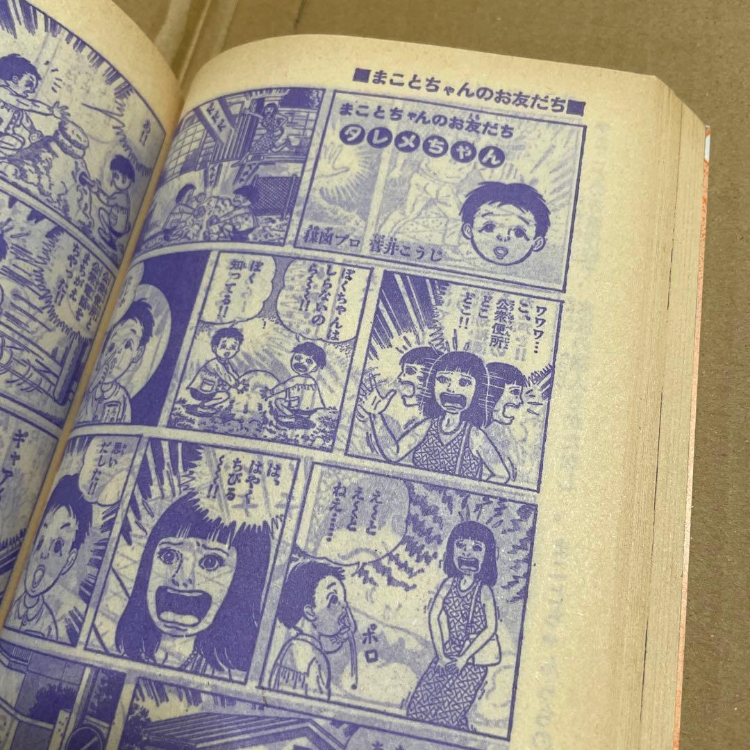 週刊少年サンデー★昭和52年新春増刊号◉楳図かずお「まことちゃん」220 p掲載