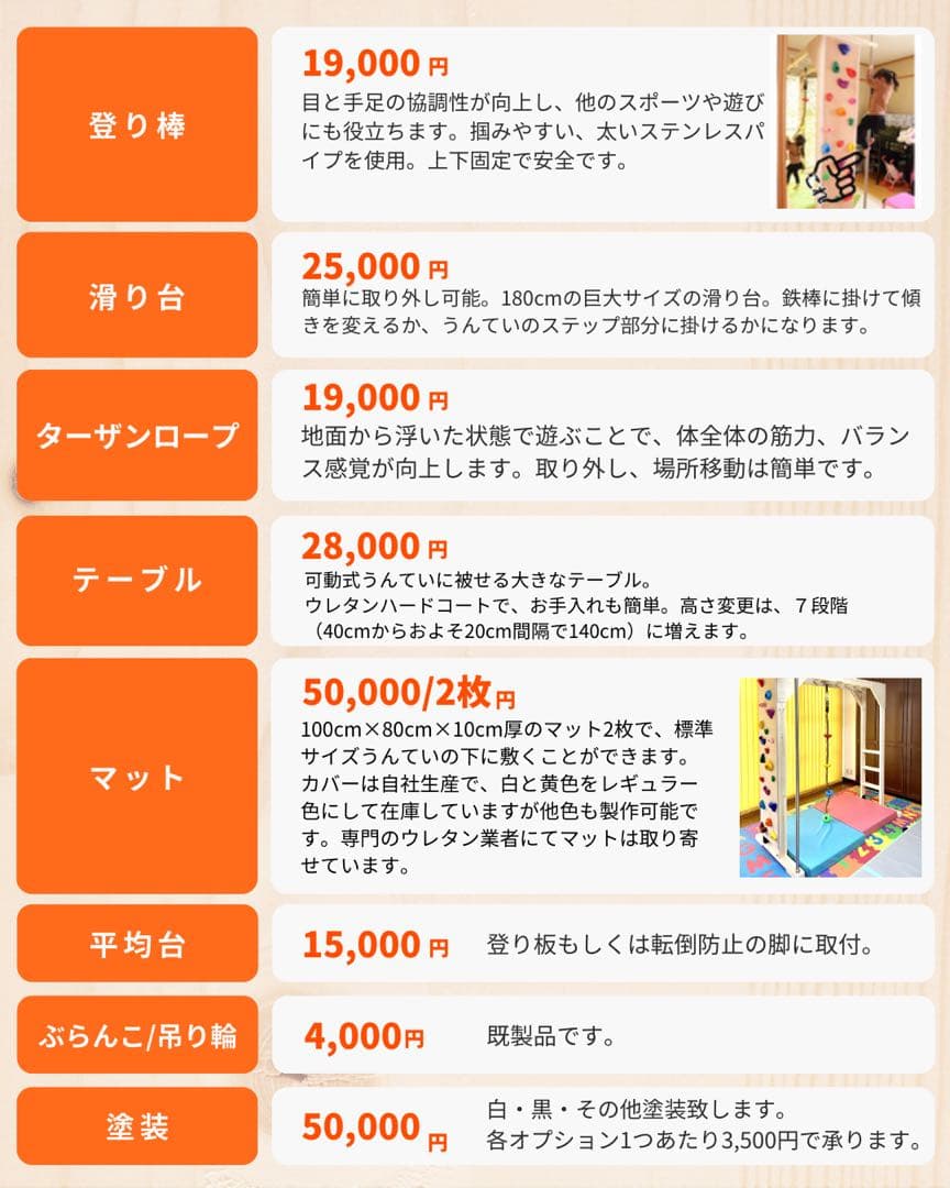 うんてい　室内うんてい　雲梯　ボルダリング　滑り台