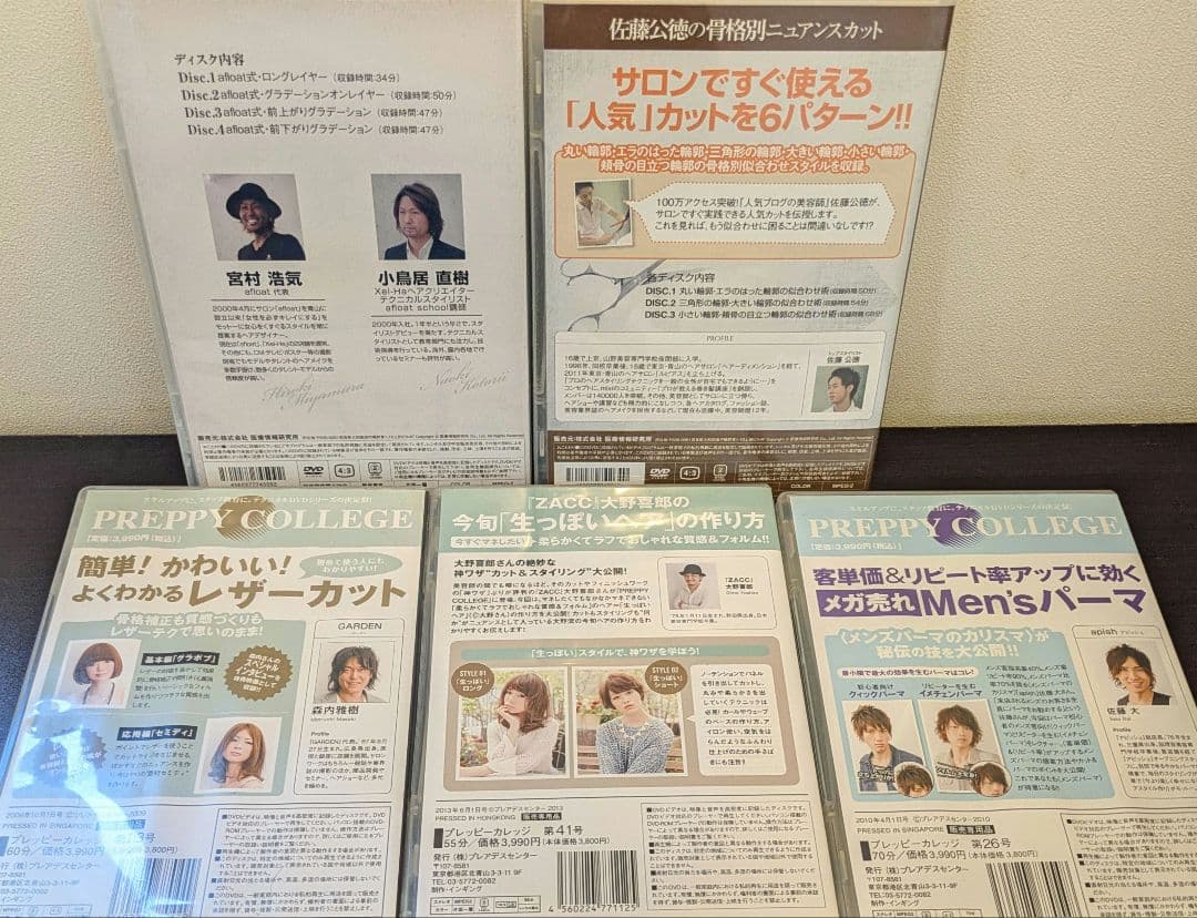 美容技術 DVDセット
