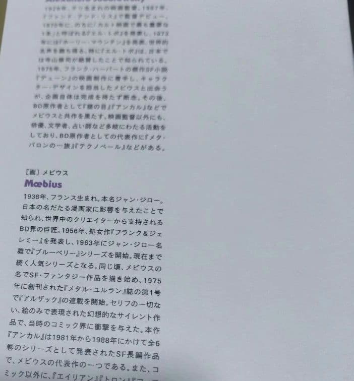 アンカル　アレハンドロ・ホドロフスキー作　メビウス画　原正人訳