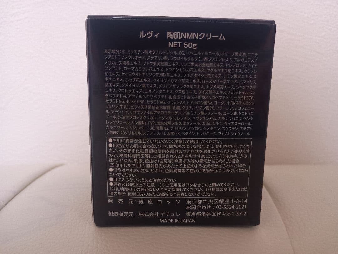 REVI 陶肌NMNクリーム