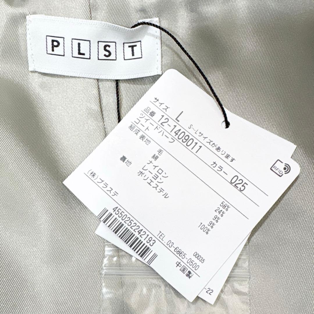 PLST★　プラステ　ツイードハーフコート　グレー　Lサイズ　新品　大人上品