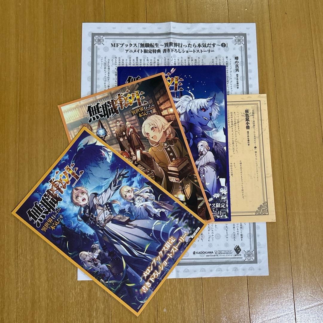 無職転生ラノベ全巻セット＋4冊＋おまけ
