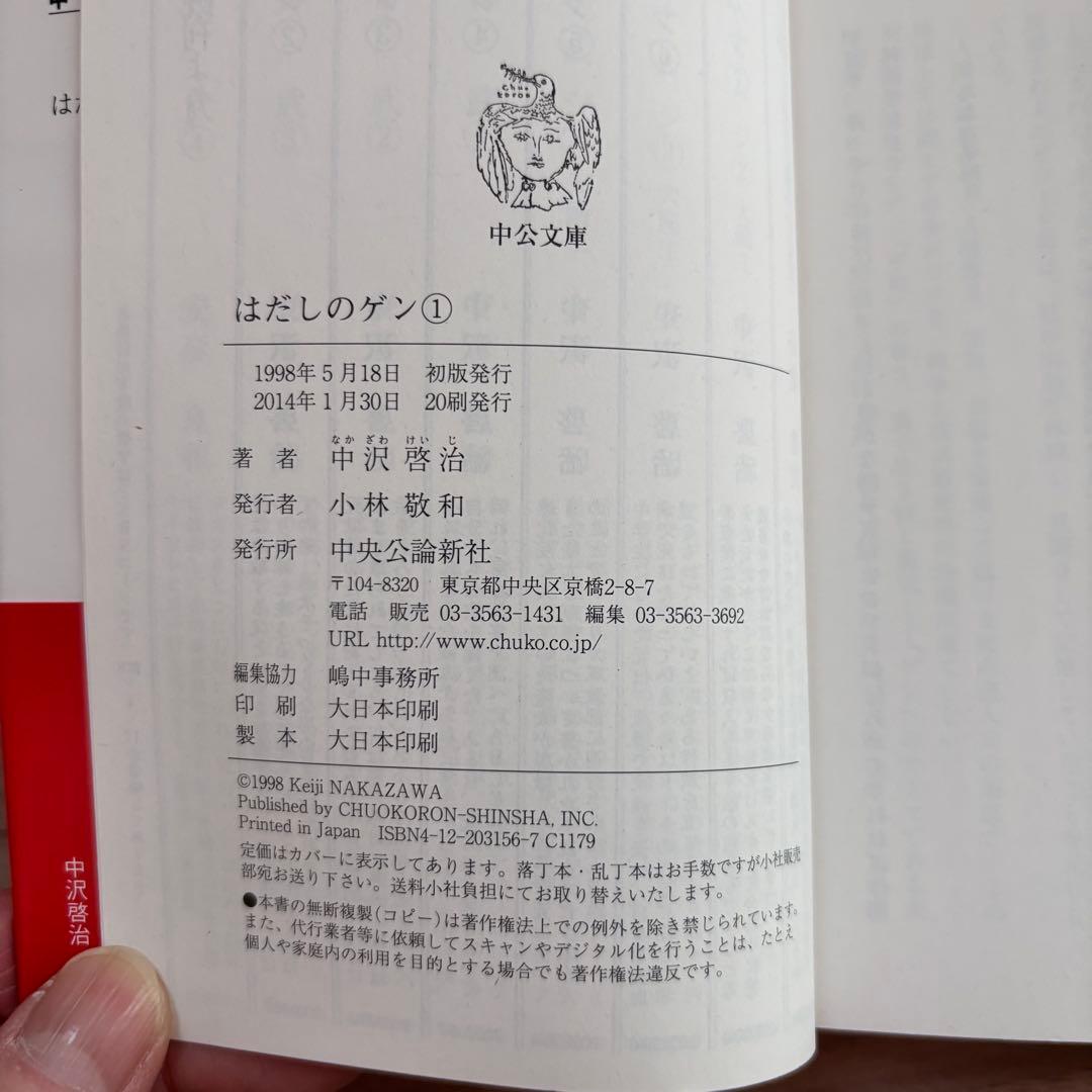 はだしのゲン コミック 全7巻セット