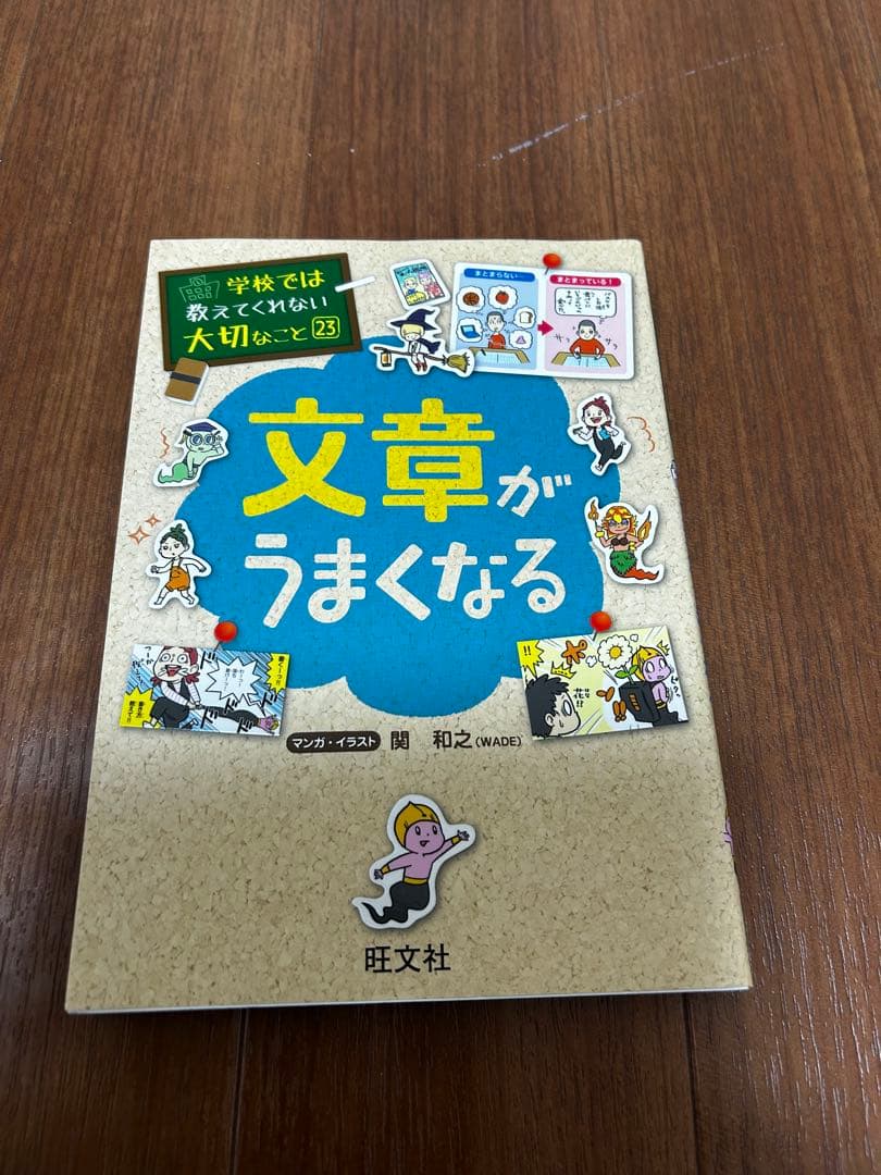 学校では教えてくれない大切なこと　20冊セット